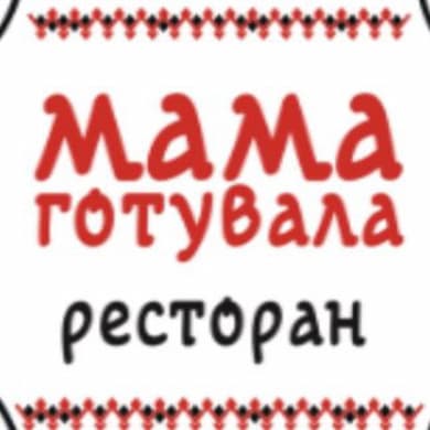 Ресторан Мама Готувала